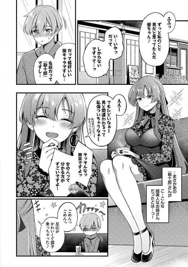 Melt with you【紺菓 コミックバベル編集部】 hitomi無料エロ漫画（同人誌）サンプル画像005