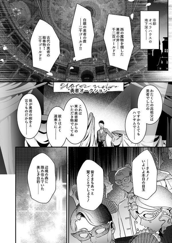 勇者オークション（1）【吉田Killy】 hitomi無料エロ漫画（同人誌）サンプル画像006