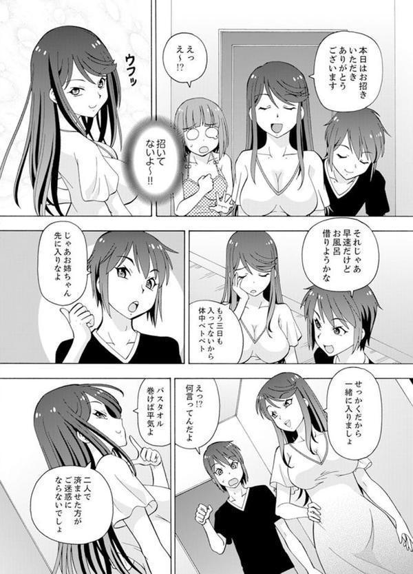 湯船でキツキツ密着3P！〜彼女と姉がのぼせるまでエッチ【完全版】【ITOYOKO】 hitomi無料エロ漫画（同人誌）サンプル画像006