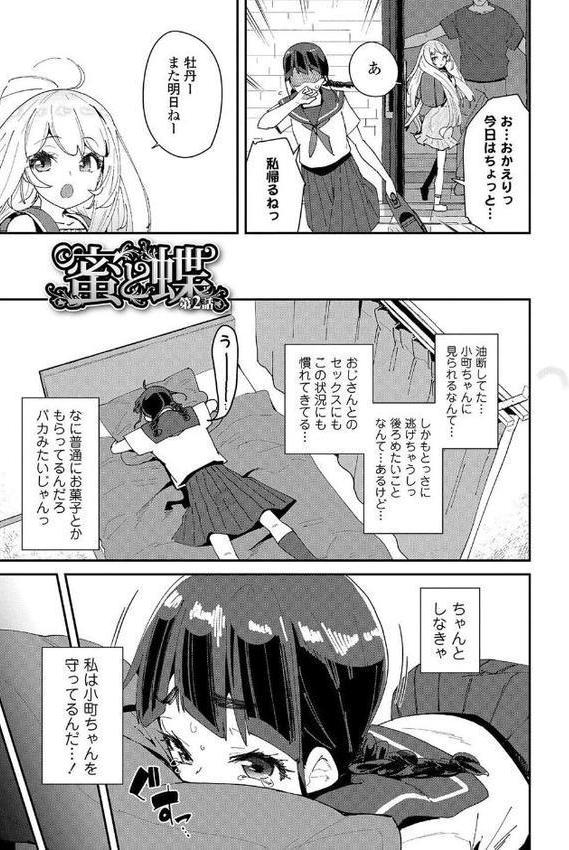 蜜と蝶【FANZA限定特典付き】 hitomi無料エロ漫画（同人誌）サンプル画像006