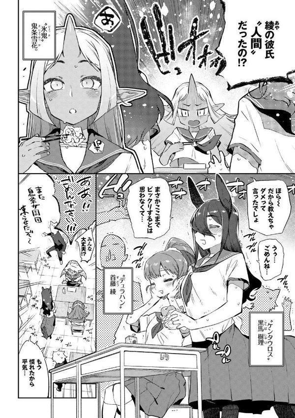 異種恋愛 【FANZA限定】【デジタル特装版】【みぞね コミックバベル編集部】 hitomi無料エロ漫画（同人誌）サンプル画像006