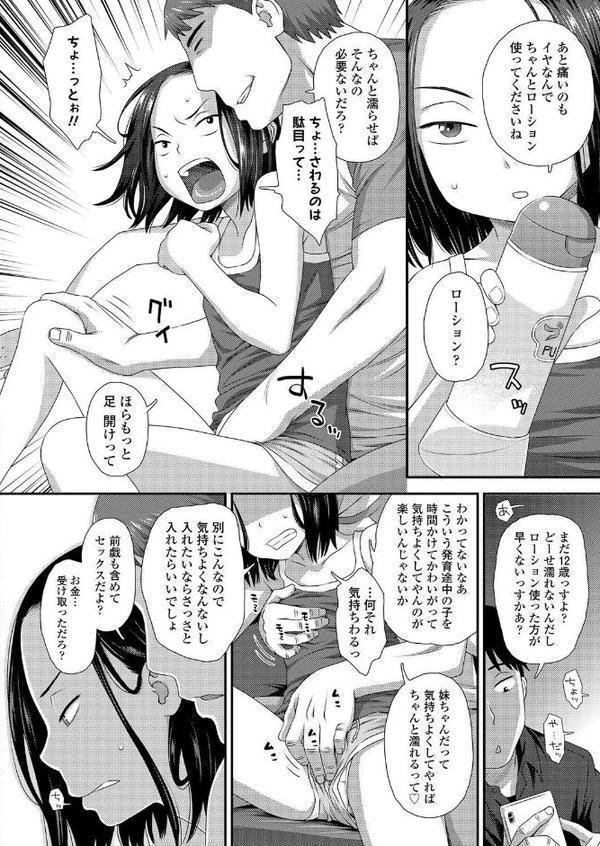 妹のマ●コの使い方 hitomi無料エロ漫画（同人誌）サンプル画像006