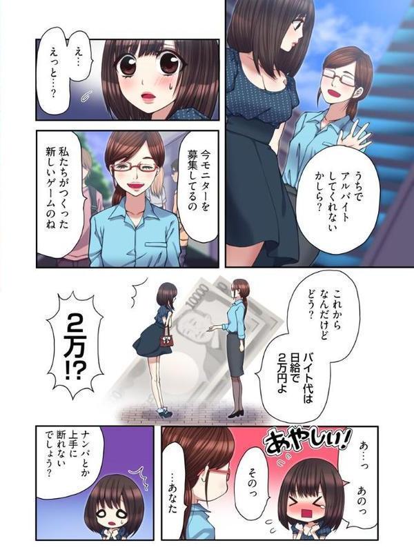 ハメられ体感GAME【フルカラー電子単行本版/限定特典付き】【R18版】【まめぞう】