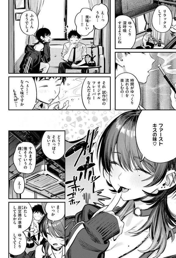 紫煙のオアシス【桃雲】 hitomi無料エロ漫画（同人誌）サンプル画像006