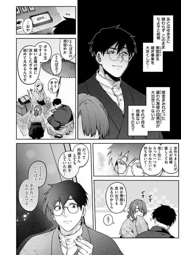 玻璃の欠落 後編【玉ぼん】 hitomi無料エロ漫画（同人誌）サンプル画像006