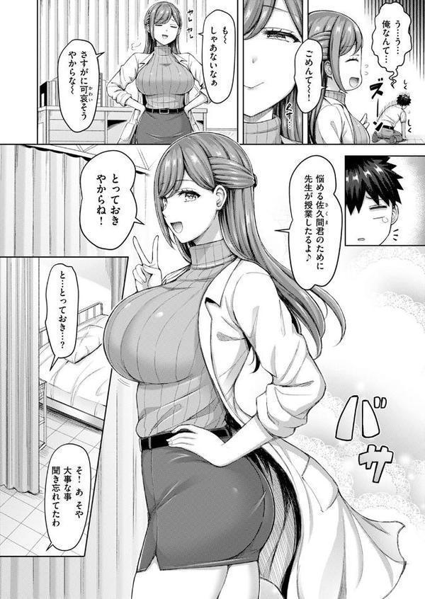 せんせーが教えたろ☆【オクモト悠太】 hitomi無料エロ漫画（同人誌）サンプル画像006