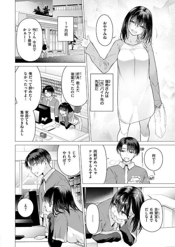 たぶん瑞希さんは振られた。【亜美寿真】