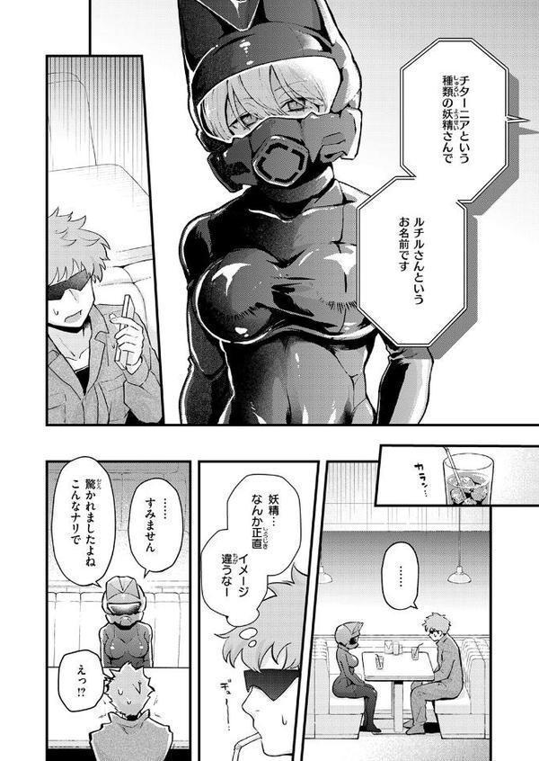 絶滅危機回避ファイル 妖精-チターニア種-の場合【エロ井ロエ】 hitomi無料エロ漫画（同人誌）サンプル画像006