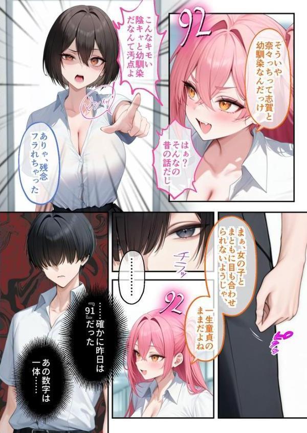 能力:絶頂回数カウンターを獲得しました。 モザイク版【ラビットフット】 hitomi無料エロ漫画（同人誌）サンプル画像005