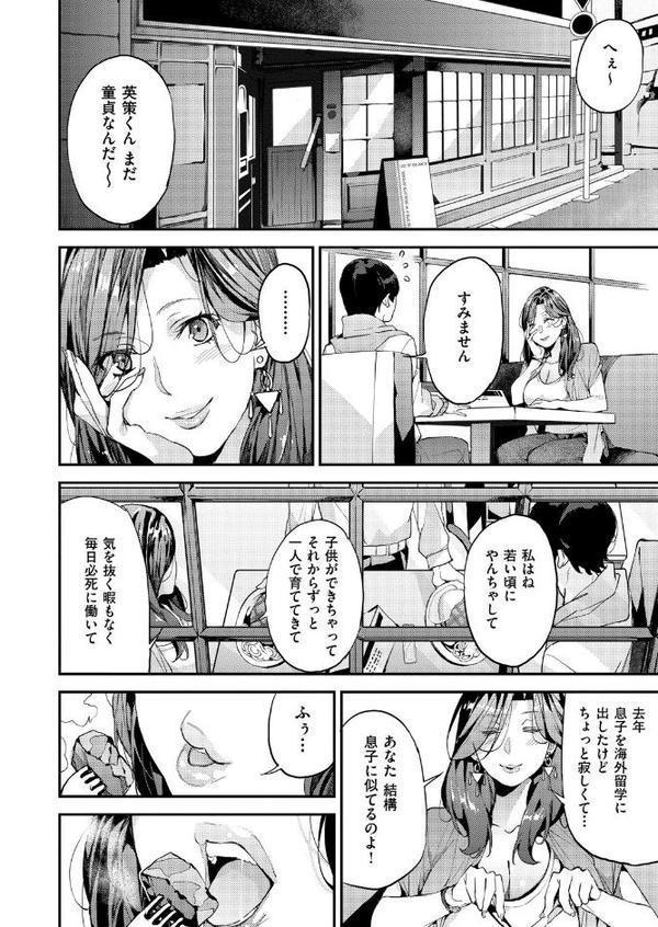 僕のママ活【あずきこ】 hitomi無料エロ漫画（同人誌）サンプル画像006