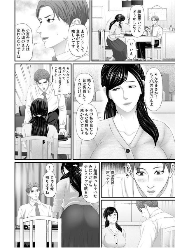 「妻を抱いてくれないか？」上司命令は憧れの女との不貞SEX【なりた椿】 hitomi無料エロ漫画（同人誌）サンプル画像006