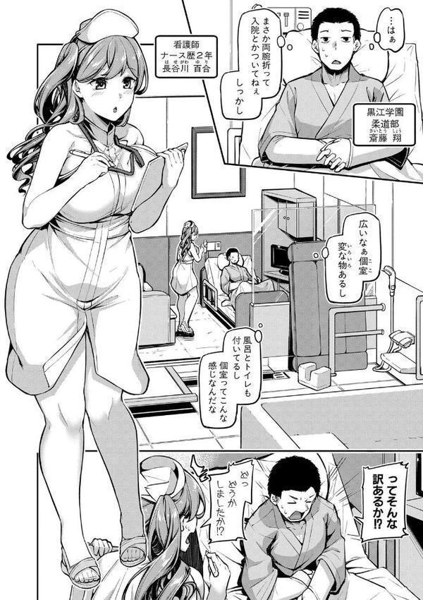 エッチなナース達が個室で交尾してくれるって本当ですか！？【デジタル特装版】【双葉八重】 hitomi無料エロ漫画（同人誌）サンプル画像005