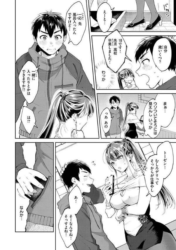 ヤらしいカラダのわたしたち【翁賀馬乃助】 hitomi無料エロ漫画（同人誌）サンプル画像006