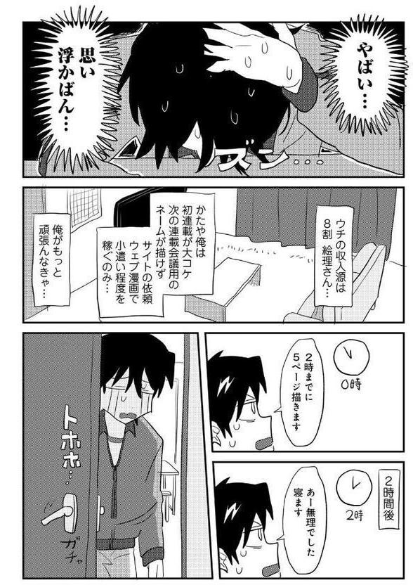 ヒットできますように！ 【単話】【マツモト】
