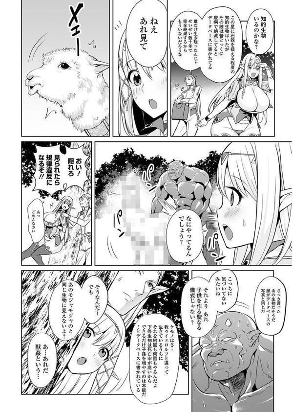 ファンタジーえちえち大全 〜宇宙人・女神・モンスター娘・メイド 異世界はスケベ娘がいっぱい〜【エンタメ】【えれ2エアロ YU きつね長官 オジィ マイノリティ 蒟吉人】 hitomi無料エロ漫画（同人誌）サンプル画像006