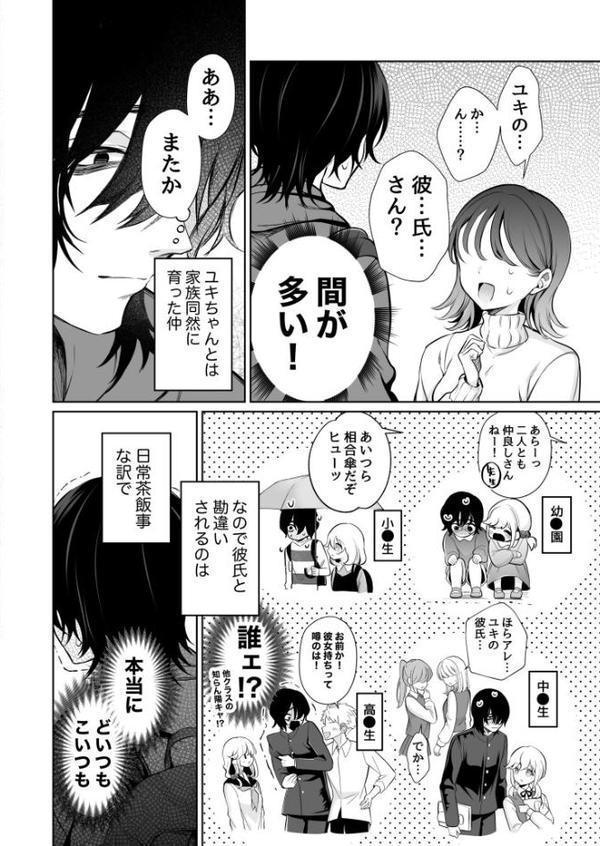 大好きだよ、ユキちゃん -15年間片想いしてる幼馴染と夢で色々する話ー【成瀬みやび】 hitomi無料エロ漫画（同人誌）サンプル画像005