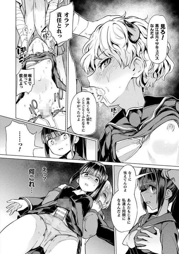 サキュバスちゃんと邪悪なふたなり元カノ軍団【あおむし】 hitomi無料エロ漫画（同人誌）サンプル画像006