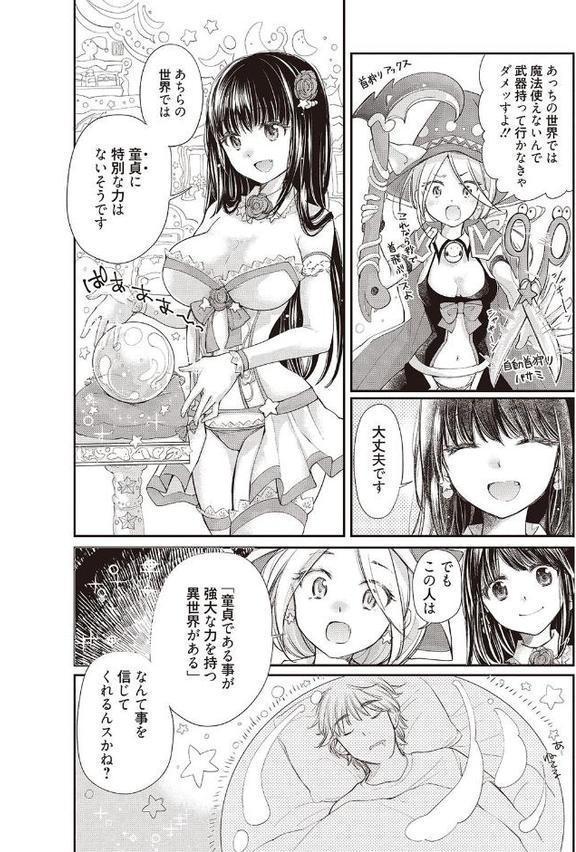 処女姫〜なぜか童貞しか勇者になれない異世界から来たんですけど〜【単行本版】【みこくのほまれ】 hitomi無料エロ漫画（同人誌）サンプル画像006