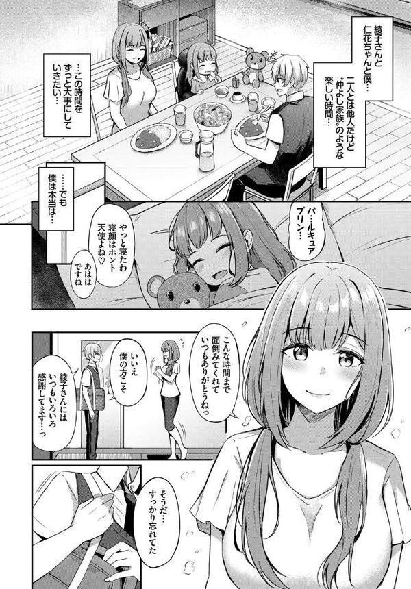 あなたは僕の憧れでした…【risui 紺菓 あおやまきいろ。 東條土筆 コミックバベル編集部 こーり】