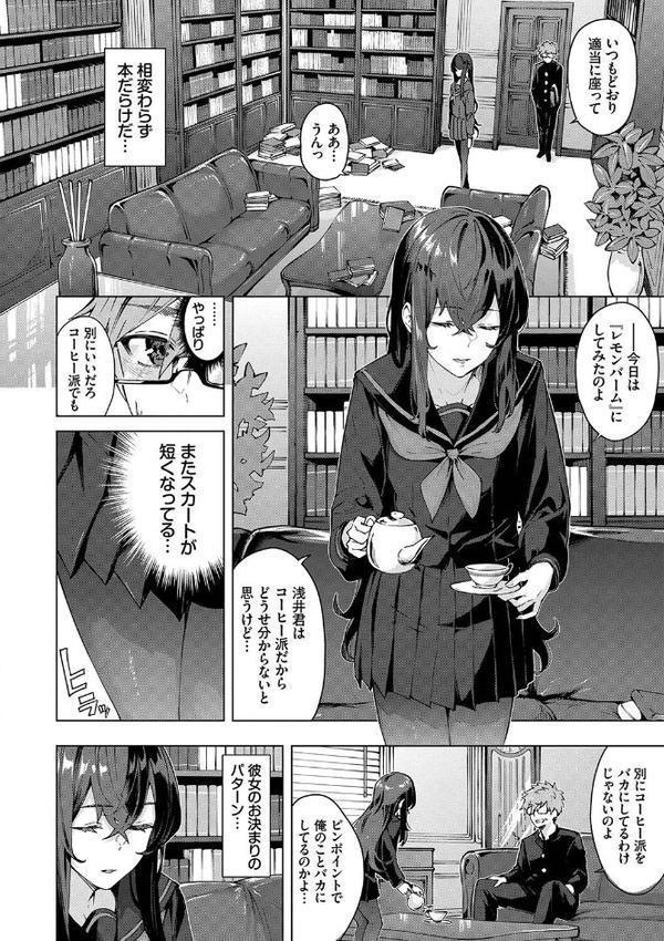 偏愛エゴイズム【デジタル特装版】【ひらやん コミックバベル編集部】 hitomi無料エロ漫画（同人誌）サンプル画像005