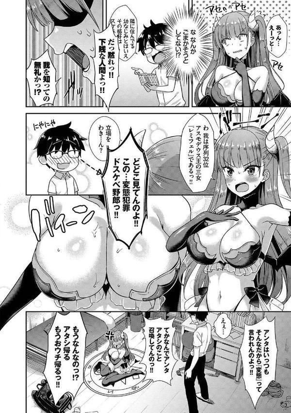 となりのサキュバスちゃん【デジタル特装版】【でらうえあ コミックバベル編集部】