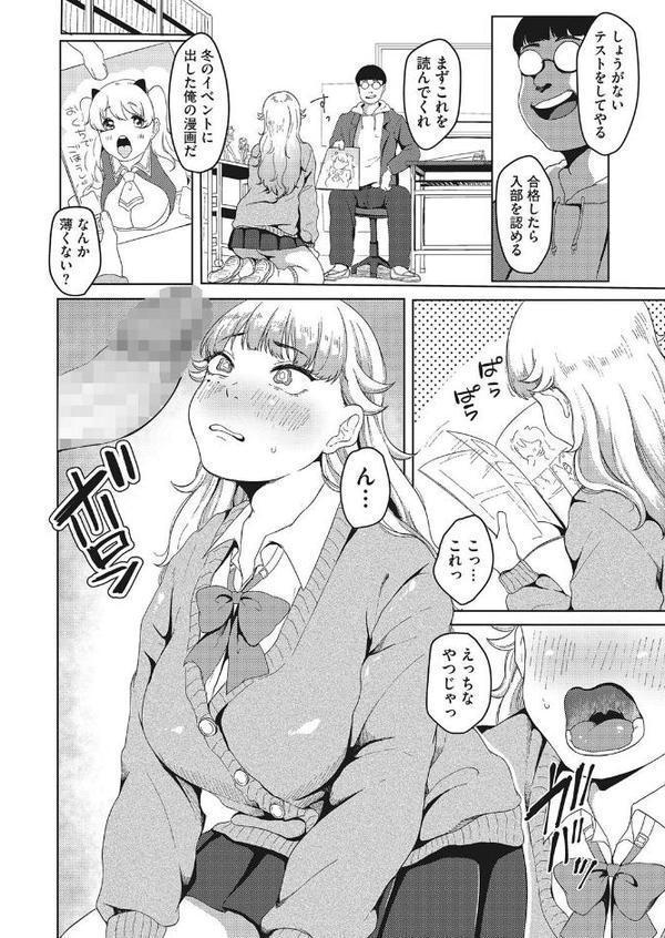 漫研のギャル