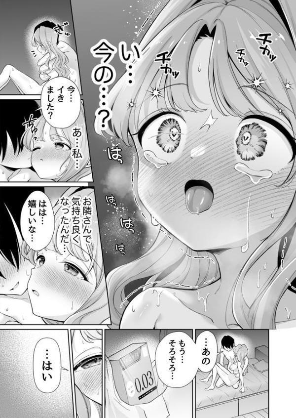 お隣に住む一つ年上の大学生の彼女と初めての夜（2）【18禁】【成瀬みやび】