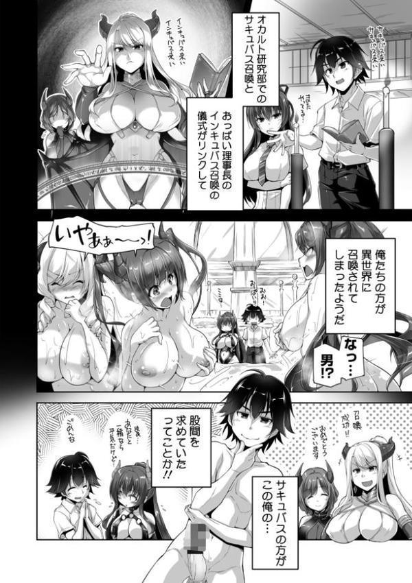 もっと！孕ませ！炎のおっぱい異世界超エロ◇サキュバス学園！ Adult Edition【FANZA限定特典付】【西崎えいむ みるくふぁくとりー】