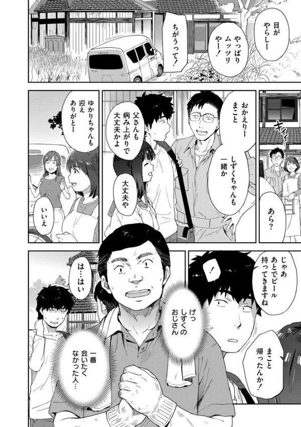 田舎へ帰っておいで【単行本版】