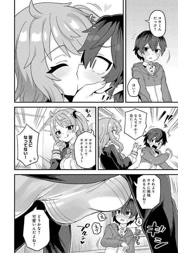 制服めくるめく【デジタル特装版】【江鳥】