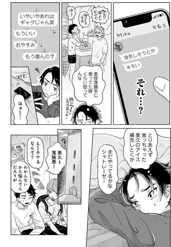 かんぺきなカップル 【単話】【桜井くん】