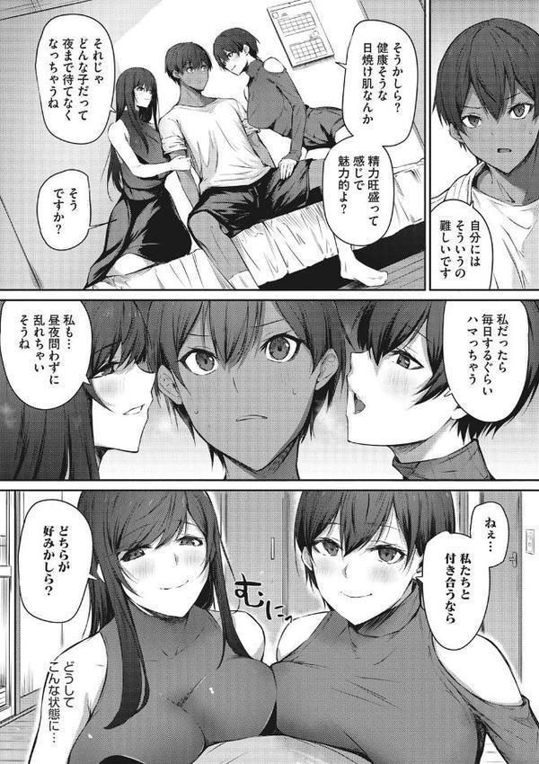 カラダアワセ【雪咲みあれ】