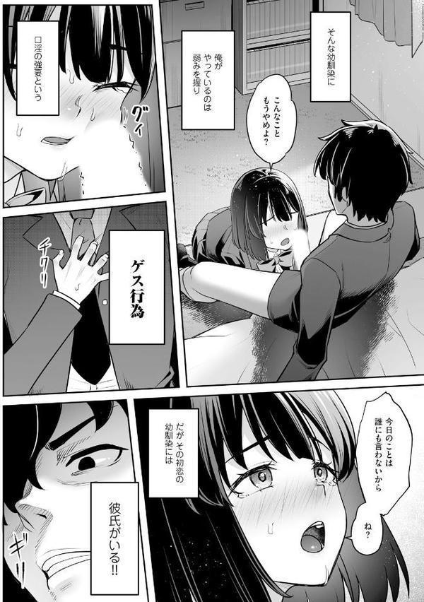 疎遠になっていた幼馴染（彼氏あり）をセフレにしてみた【電子単行本】【かせい 水鏡】