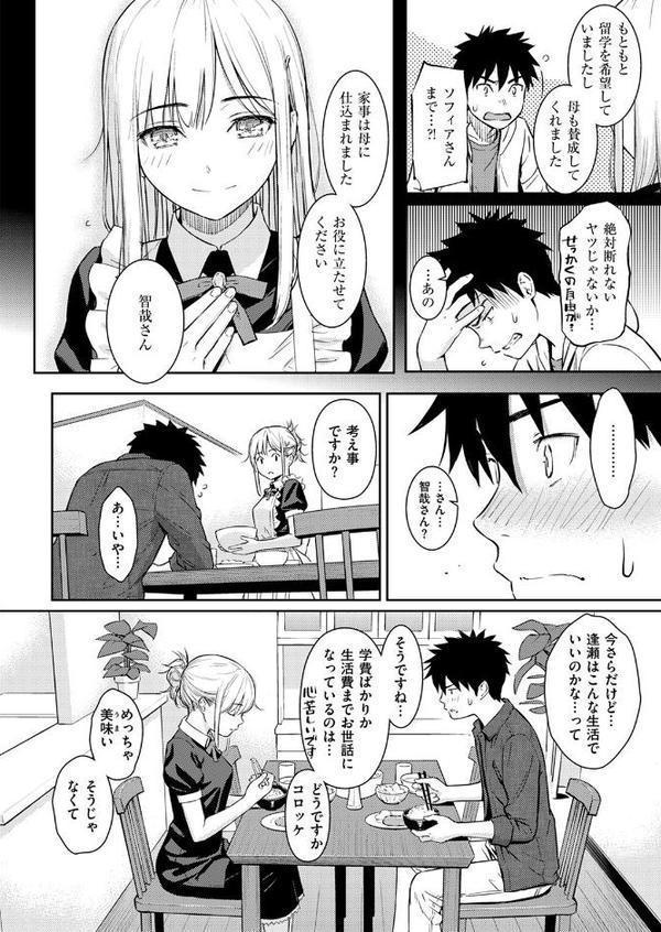 YES，My Darling【ホムンクルス】