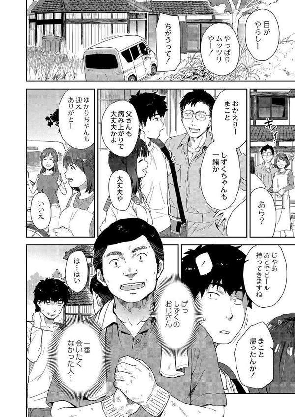 田舎へ帰っておいで 第1話