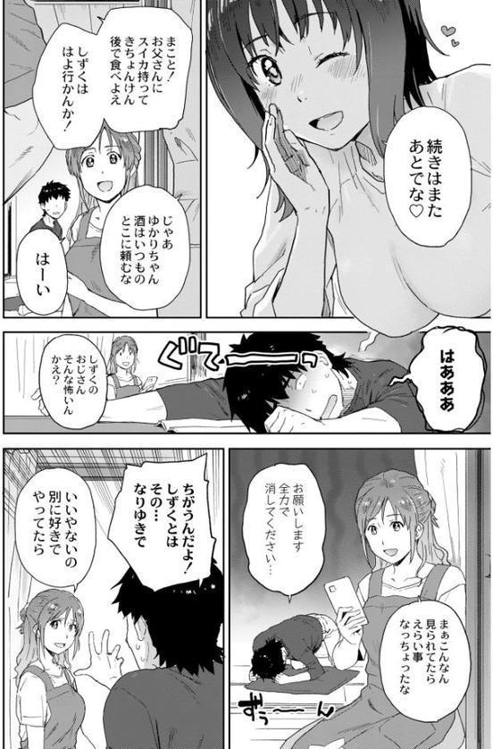 田舎へ帰っておいで 第二話