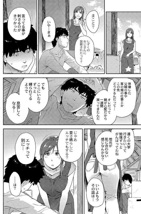 田舎へ帰っておいで 第1話