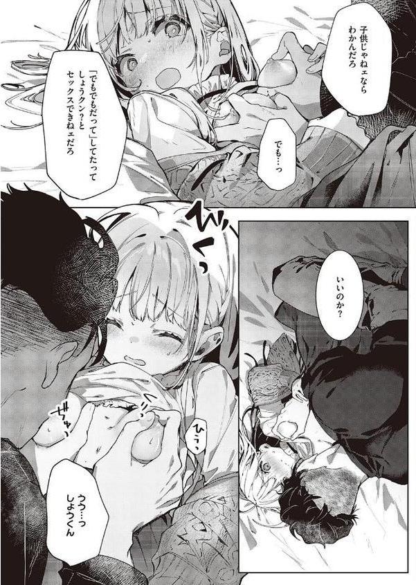 あたしはしょうくんが大好きだから【榎本尚】 hitomi無料エロ漫画（同人誌）サンプル画像008