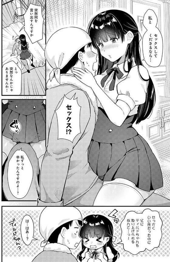 イケないお嬢様【餅田こゆび】 hitomi無料エロ漫画（同人誌）サンプル画像008