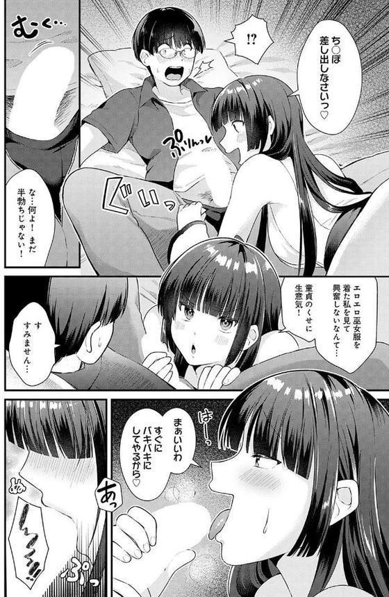 巫女との遭遇【餅田こゆび】 hitomi無料エロ漫画（同人誌）サンプル画像008