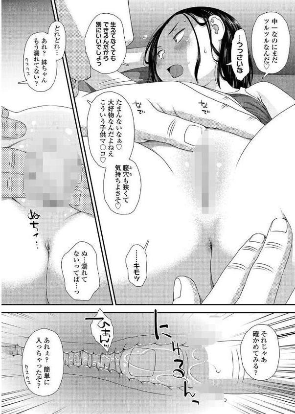 妹のマ●コの使い方 hitomi無料エロ漫画（同人誌）サンプル画像008