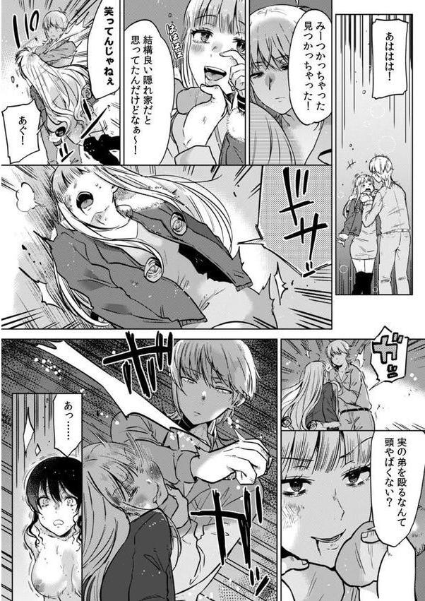 私、彼の親友に調教されてます。〜誘ってきたのはお前だろ？〜 （12）【めぬ。】 hitomi無料エロ漫画（同人誌）サンプル画像007