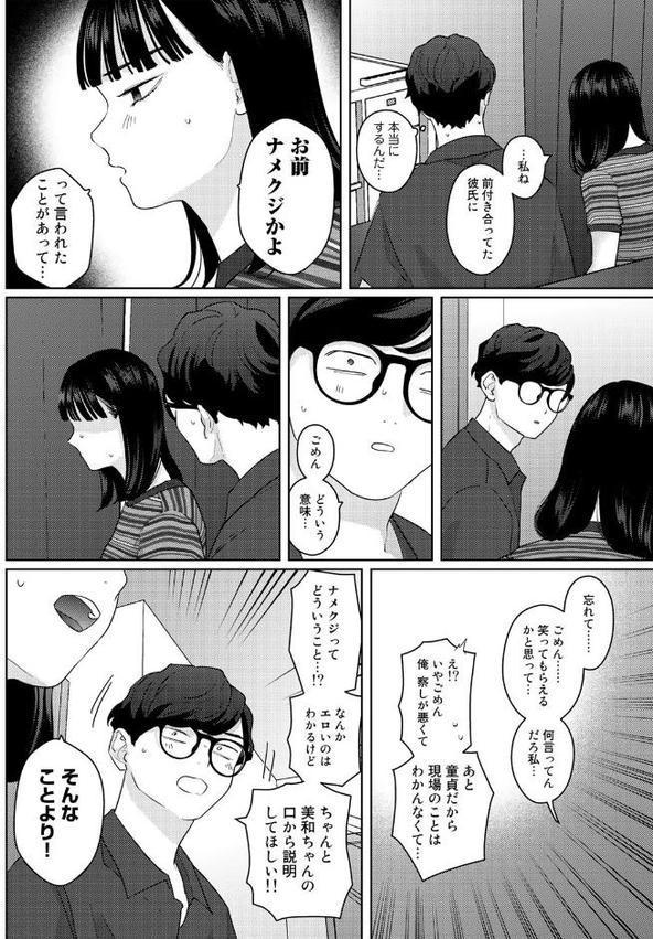 気づいて！高橋くん【単話】【上家】