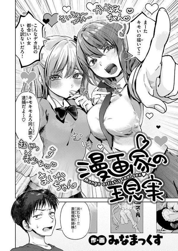 COMIC快楽天 2025年09月号【玉ぼん YUG 雲呑めお どじろー みなまっくす 鬼ヶ島えりゅ 春待うろ よちリョウタ 橙織ゆぶね MURO 松河 ぐりえるも オクモト悠太 村田蓮爾 スミヤ 灰綿たゆた】 hitomi無料エロ漫画（同人誌）サンプル画像102