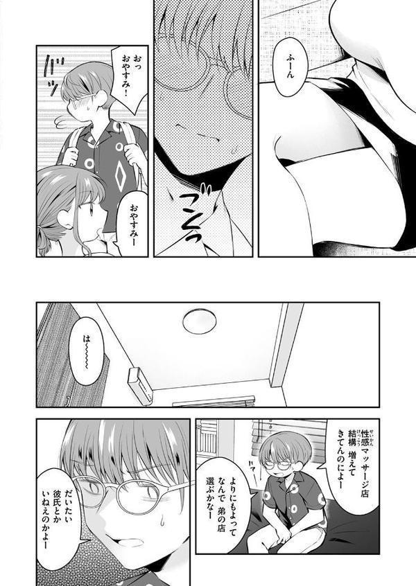 WEEKLY快楽天SELECTION ＃17【荒巻越前 鯖乃塩やき 加速 白日まみれ ミナギリ エロッチ 牛タン 七原みつる 硝子歩行 緒結ころり 春待うろ ティアノブルー 高良間男 シオセタモツ 浩田島国 楠まじり はづきけい 深夜帯散歩 だいたい怠惰 ぴえとろ 日野ひもと】 hitomi無料エロ漫画（同人誌）サンプル画像116