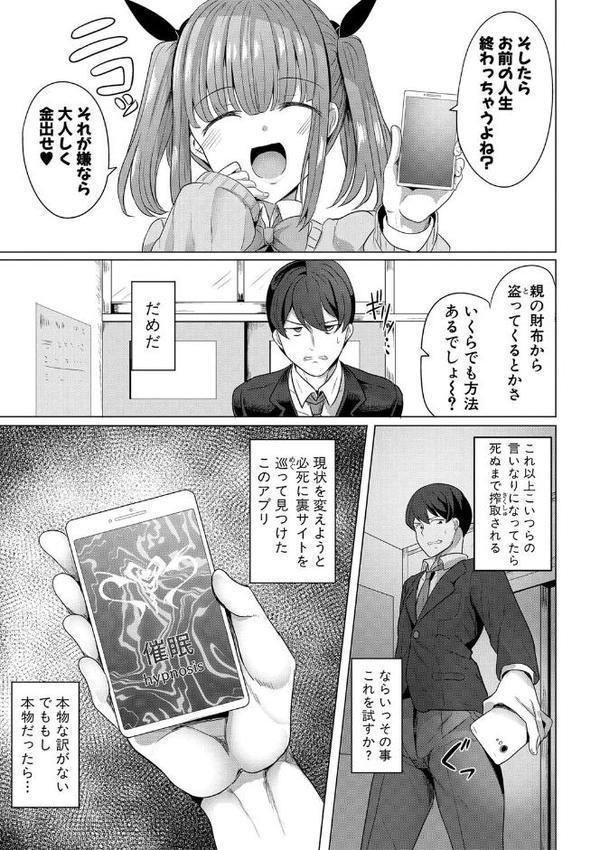 ヒプノリベンジ いじめっ娘たち淫乱肉オナホ化計画【FANZA特装版】【デジタル特装版】【ヤスヒロ】