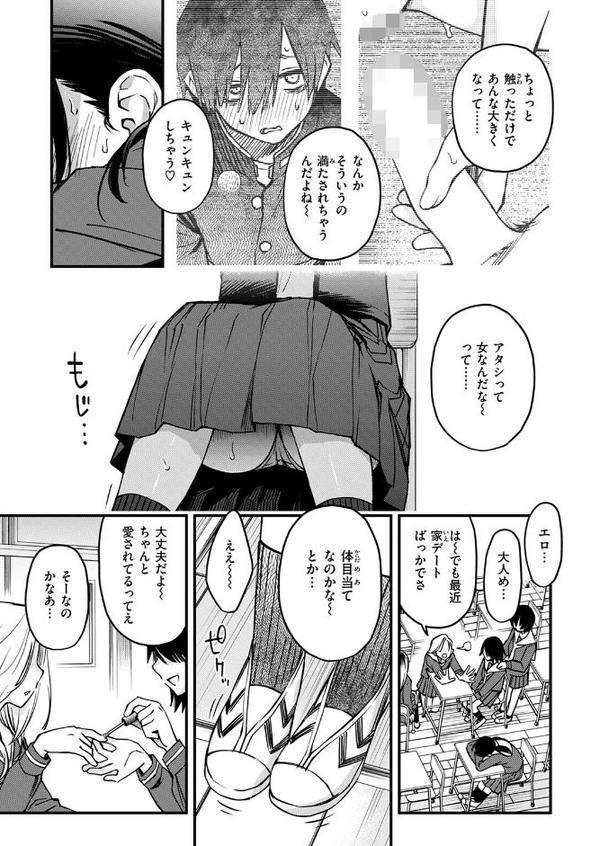 陰キャ同士の付き合う直前が一番エロいよね ＃2 hitomi無料エロ漫画（同人誌）サンプル画像009