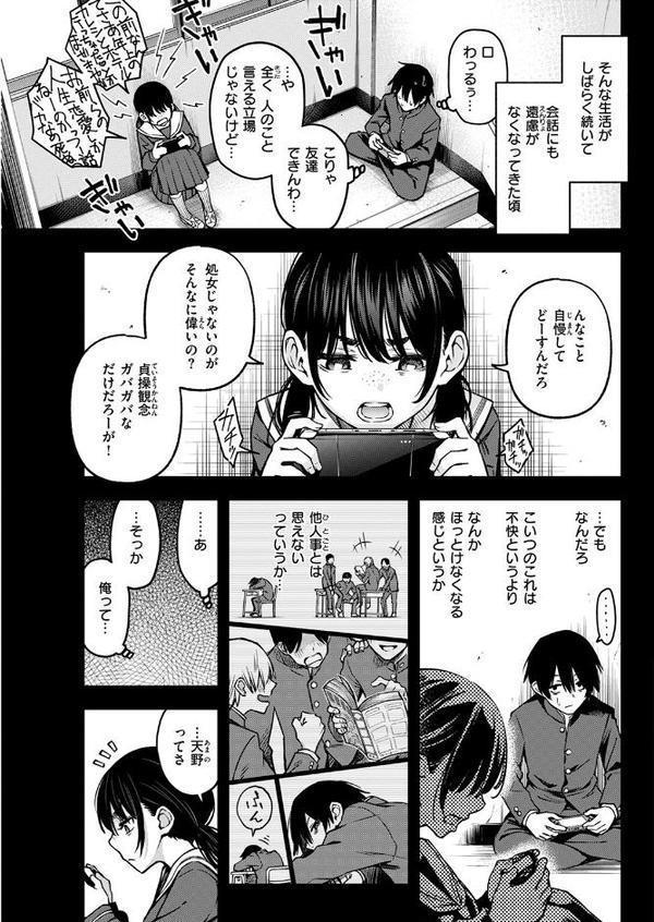 陰キャ同士のセックスが一番エロいよね ＃1 hitomi無料エロ漫画（同人誌）サンプル画像009