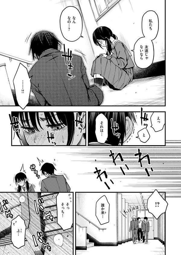 陰キャ同士の付き合う直前が一番エロいよね ＃1 hitomi無料エロ漫画（同人誌）サンプル画像009