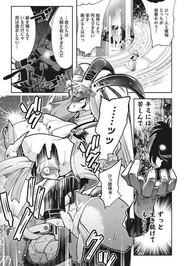 魔物（ケモノ）と恋してなにが悪い！【けものの★】 hitomi無料エロ漫画（同人誌）サンプル画像009